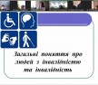 Комунікація працівників Служби судової охорони з особами з інвалідністю
